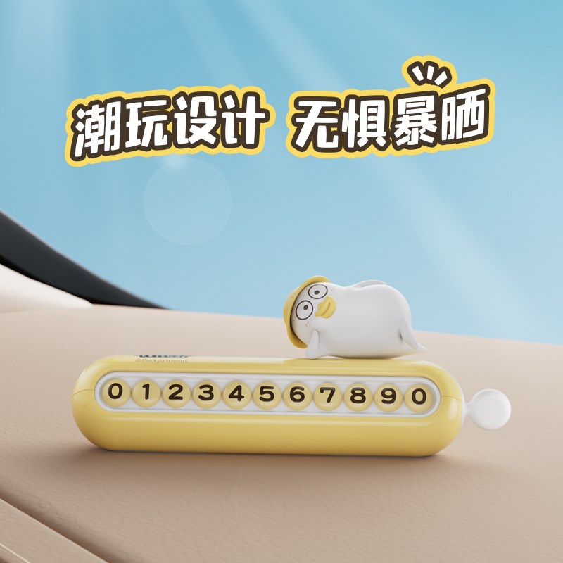 2025新款小刘鸭临时停车号码牌双号码可隐藏挪车电话牌可爱摆件女