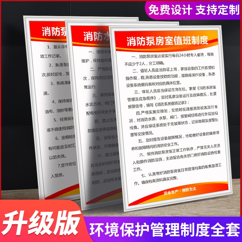 消防水泵房安全管理规章制度泵房应急预案操作流程图值班室岗位职