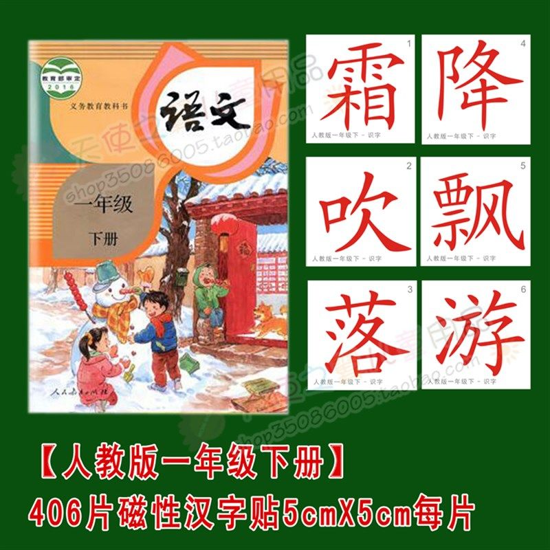 磁性汉字卡片一年级学识字前教具磁片贴磁性教学教具汉字贴幼儿园