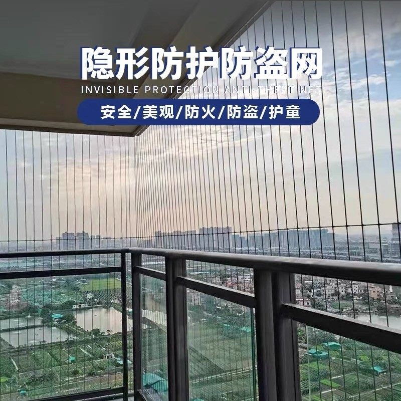 南京儿童隐形防护网防盗窗防护栏高层防护阳台楼梯飘窗过道钢丝