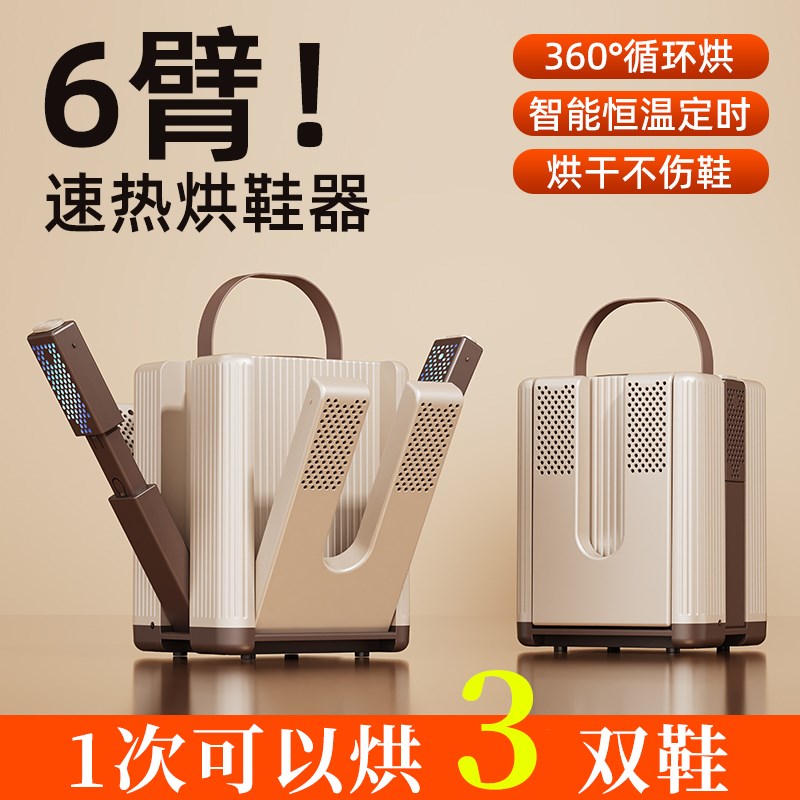 烘鞋器除臭杀菌神器快速烤鞋家用全自动速干暖鞋便携除湿干鞋器