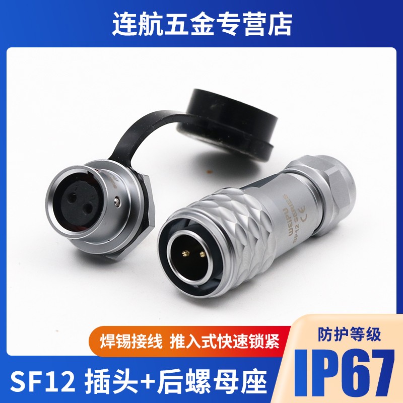威浦航空插头SF12-2 3芯4 5 6 7 9芯后螺母座WEIPU微型精密连接器