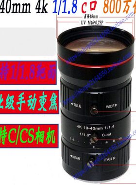 10-40MM工业级4K超高清镜头800万像素手动变焦高端相机放大拉近远