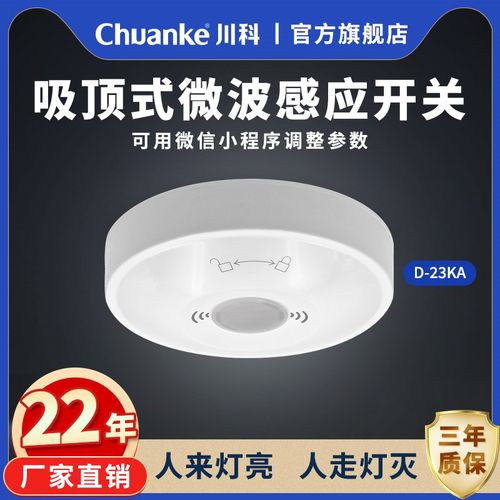人体感应开关楼道延时220v智能自动APP可调led灯家用微波感应开关