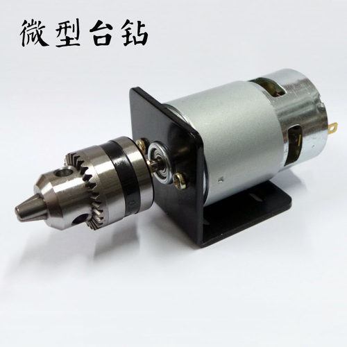 微型775小电钻台钻迷你直流手电钻打孔角磨切割机DIY模型电动马达