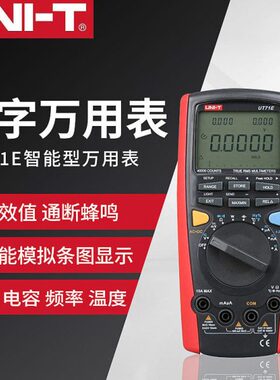 优利德UT71A/B/C/D/E智能型数字万用表 精度电工仪表手持数显表