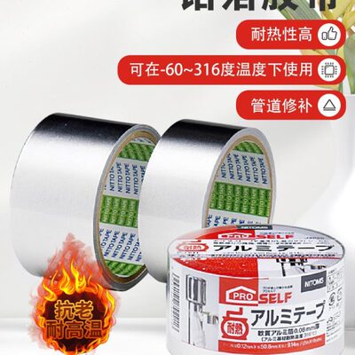 日东Nitto密封铝箔胶带室外耐高温修补胶布宽38.1mm长9.14m J3010