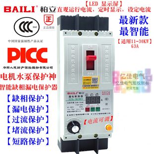 三相380V电机 潜水泵风机电流可调 断相漏电开关 15KW缺相保护器
