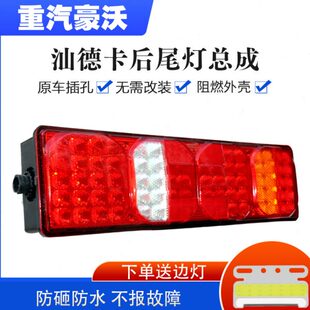 T5G尾灯总成豪瀚N7G N7W后尾灯 T7H 汕德卡C7H防追尾灯重汽豪沃A7