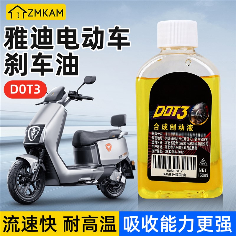 适用雅迪电动车刹车油制动液踏板摩托车碟刹上泵配件油电瓶车刹油