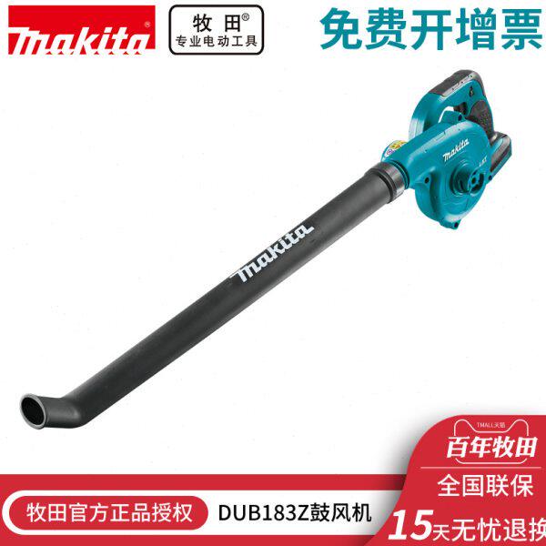 Makita牧田DUB183Z充电吹风机18V无绳户外除尘器曲平鼓风机可调速