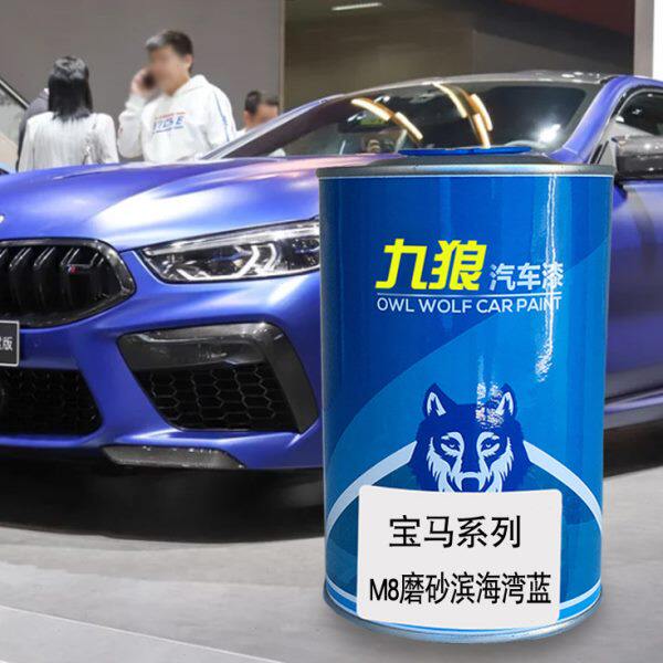 九狼汽车钣金喷漆宝色漆马M6M3漆滨海湾蓝萨基尔橙雪山白色碧玺灰