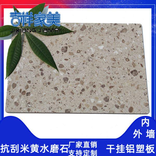 上海吉祥4mm抗刮米黄水磨石 木纹大理石UV外墙幕墙广告门头铝塑板