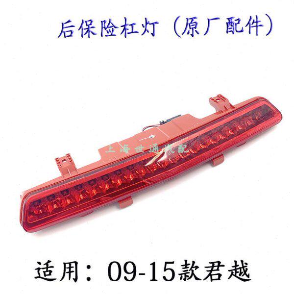 适用别克09-16年新君越后雾灯 后杠灯 后保险杠灯车 后刹车灯原厂