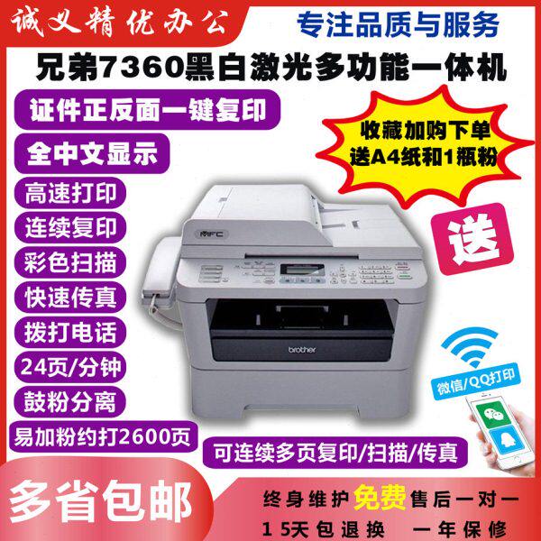 兄弟7360/7340/7470D 黑白激光一体机 自动双面/手机打印机复印机
