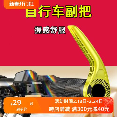 山地自行车副把超轻休息车把折叠车舒适付把副手握把扶手单车配件