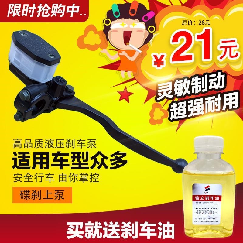 摩托车嘉陵力帆上泵GN/125 125太子150刹车油泵碟刹泵总成带手柄