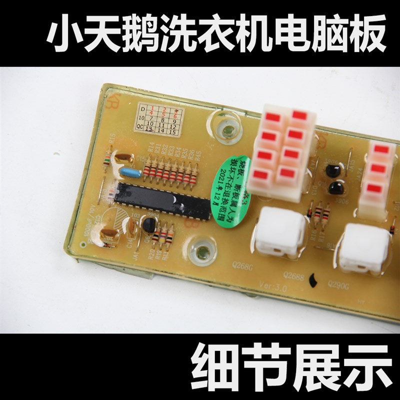 适用小天鹅洗衣机电脑板XQB50-2688G Q2688 XQB50-290G XQB50-LS2
