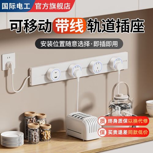 明装可移动带线轨道插座厨房专用餐边柜接线板电力导轨排插免打孔