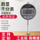 数显千分表 25.4MM 盛测厂家0 12.7