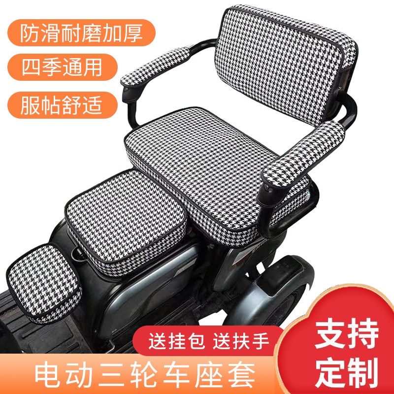 艾美达立马台铃三同阔佬头哈牛踏浪电动三轮车座套坐垫四季通用