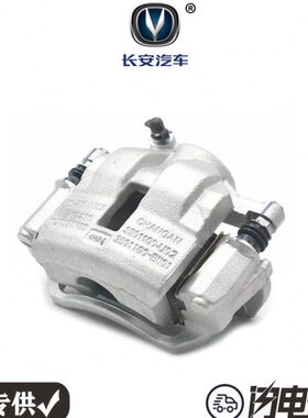 长安CS35 12-17年款前轮刹车分泵后轮制动卡钳碟刹带刹车片原厂