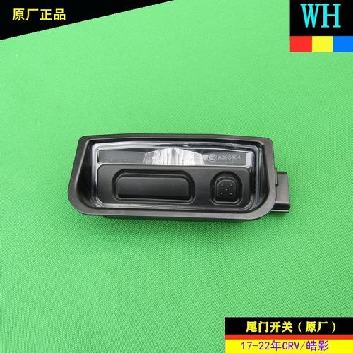 适用东风本田17-18-19-22年款CRV皓影尾箱盖尾门开关按钮按键原厂