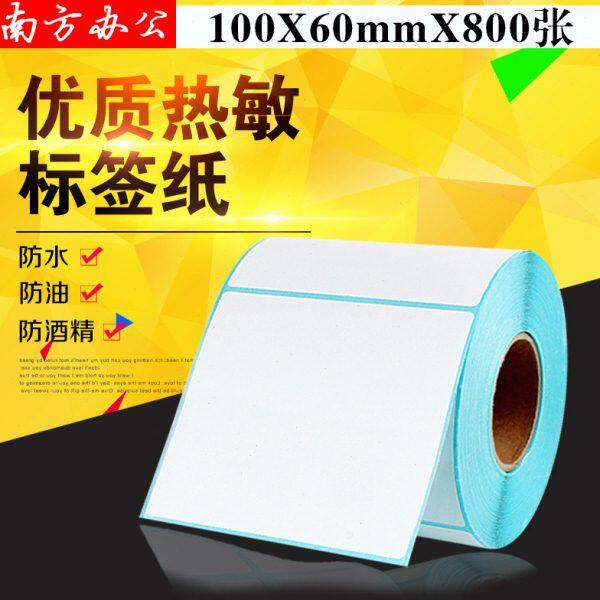 热敏标签纸R10060（100*60*800）不干胶标签纸 条码打印纸