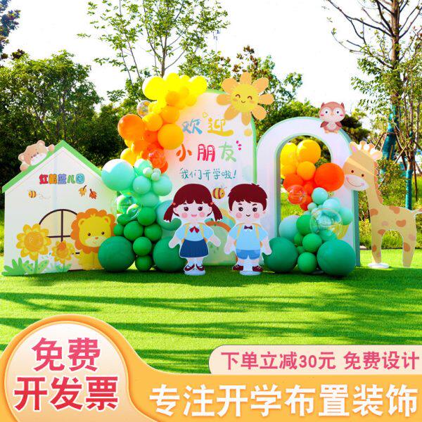 幼儿园布置典礼气球装饰场景我们开学啦室外活动签名背景墙kt展板