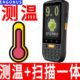 采集器温度测量 条码 新款 PDA测温器多功能测温一体机扫描健康码