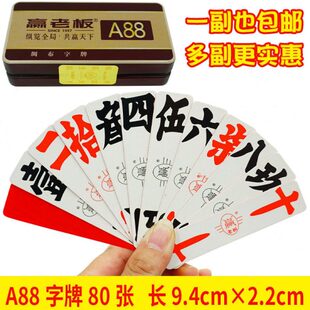 湖南常德赢老板字牌跑胡子A88棋牌二七十小号长牌纸牌煨胡子布牌