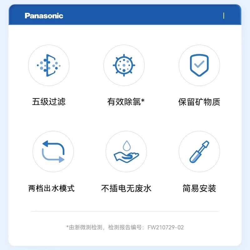 松下净水器净水机水龙头过滤器自来水除氯除锈家用厨房滤水器滤芯