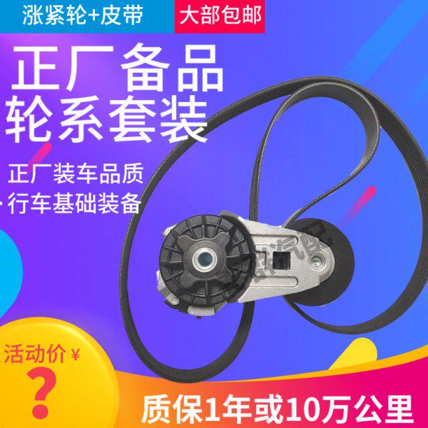 适配东风柴玉240 260马力风扇皮带8pk1490自动涨紧轮压带轮原厂