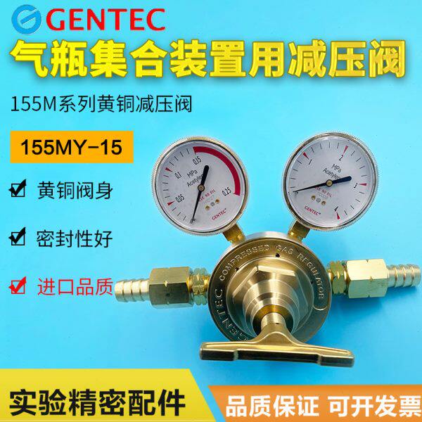美国捷锐汇流排155M系列黄铜减压器气瓶集合装置用减压阀GENTEC
