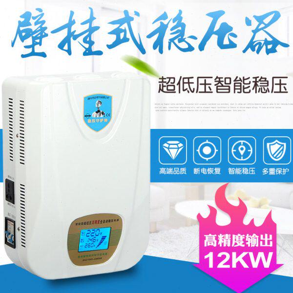 家用稳压器纯铜220V全自动空调稳压器12KW高精度壁挂式交流升压器