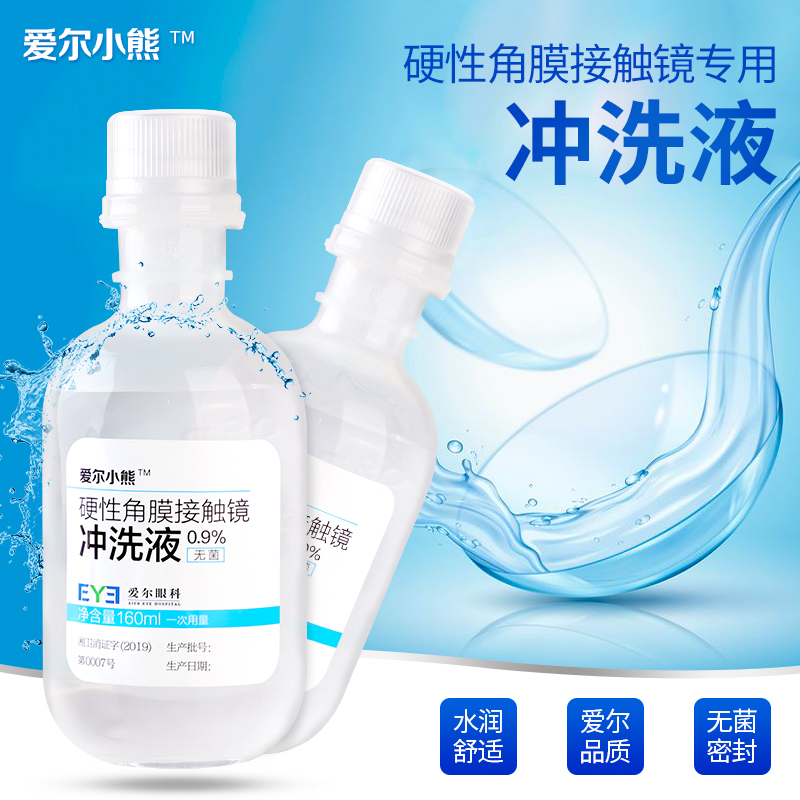 爱尔小熊冲洗液硬性角膜塑形镜冲洗液OK镜冲洗盐水160ml*24瓶*4箱