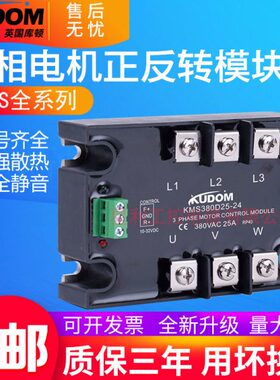库顿KUDOM固态继电器KMS380S25(P)-24 正反转 KMS480S25（P)-24F