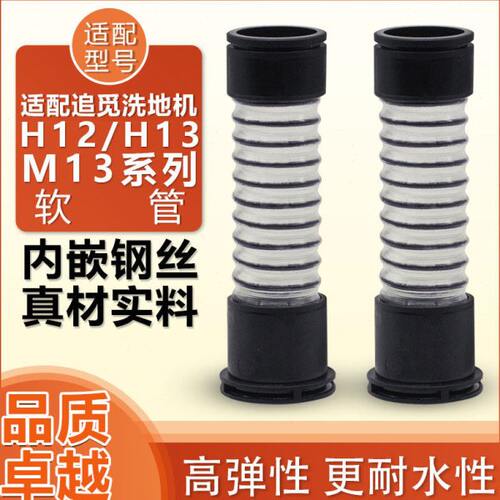 适配追觅洗地机配件软管H12ProPlus H13S M12 M13S M13Pro污水管