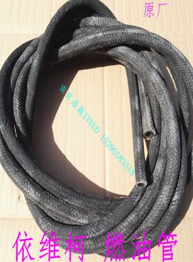 南京依维柯得意都灵v宝迪发动机燃油柴油进回油管 原厂件