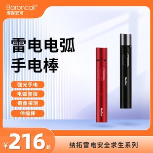 防狼神器女生防身随身防坏人电弧棍报警器合法武器棒便携电压自保