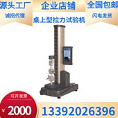 桌上型拉力试验机线材橡胶薄膜纸张鱼线拉伸压缩剥离抗压测试仪