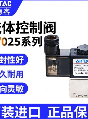 原装亚德客电磁阀2V025-08-DC24V 2V025-06 2V02508B 2V02508A