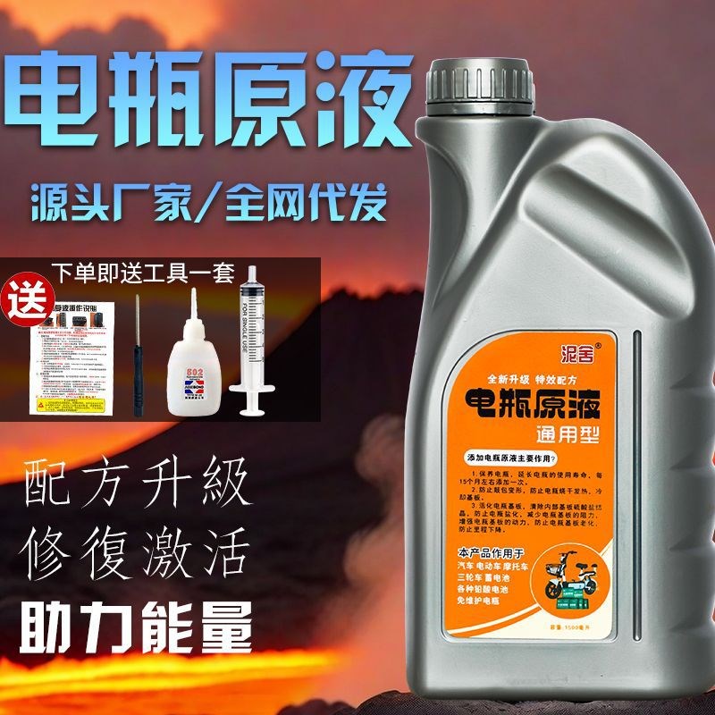 电瓶修覆液通用超威汽车液电池补充电动车原液天能蒸馏水电解液