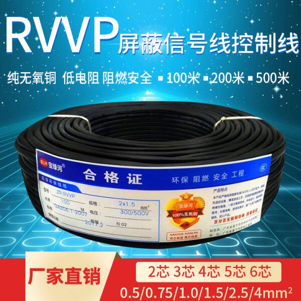 纯国标RVVP屏蔽线信号控制电缆线7 8 9 10 12芯0.3 0.5 0.75平方