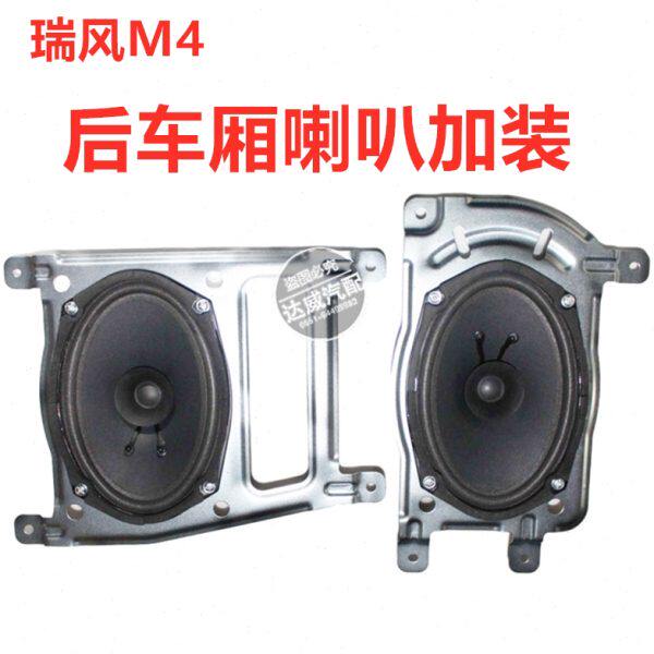 适配江淮瑞风M4后车厢侧围喇叭带支架总成扬声器原装音响和畅M5加