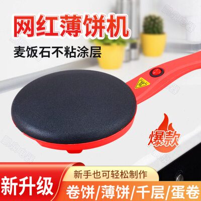 薄饼机春饼机家用电饼铛春卷皮千层皮煎饼锅全自动迷你薄饼机烙饼