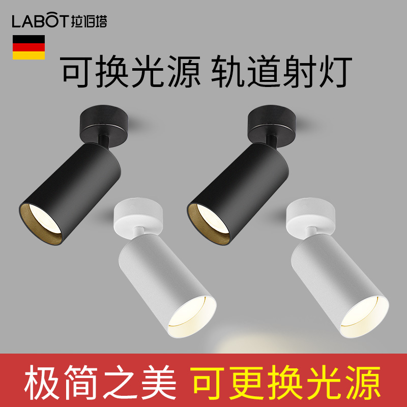 明装射灯可调角度家用小吸顶式轨道灯散光商用聚光LED天花灯筒灯