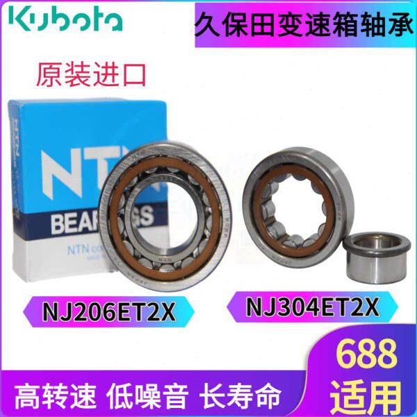 久保田588 688 888收割机变速箱配件NJ304滚柱轴承NJ206进口NTN