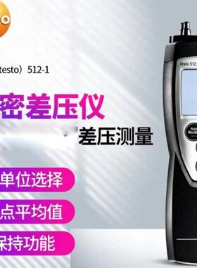 testo德图512高精密微差压测量仪德斯特510绝压仪燃气压力压差计