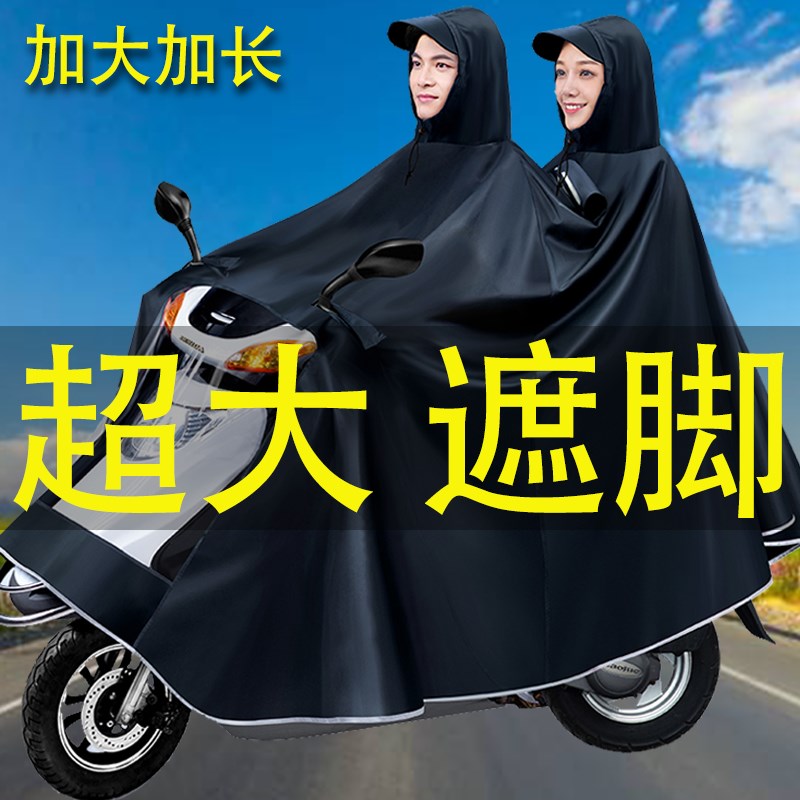 五羊本田踏板摩托车佳美斯雨衣电动车双人特大雨披单人男pole